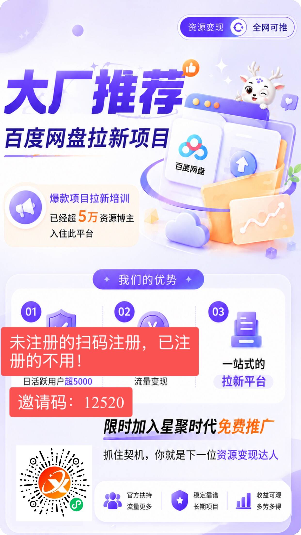 星聚时代入驻二维码海报